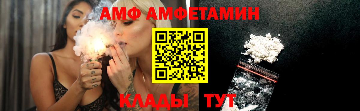 Amphetamine  АМФ VHQ  Вход с VPN  Кувандык 