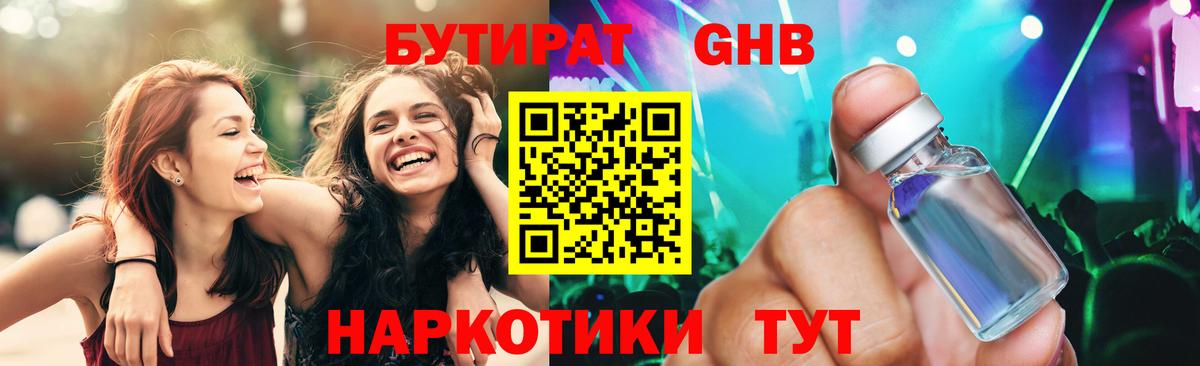 БУТИРАТ бутандиол Кувандык