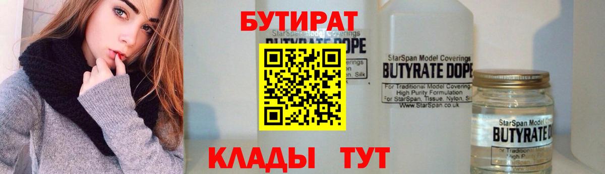 Кувандык  БУТИРАТ  Вход с VPN  Бутират GHB 