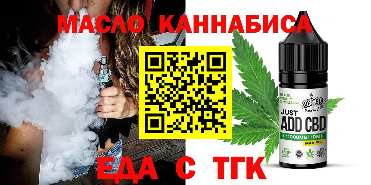 Еда ТГК конопля  Вход с VPN  Кувандык 