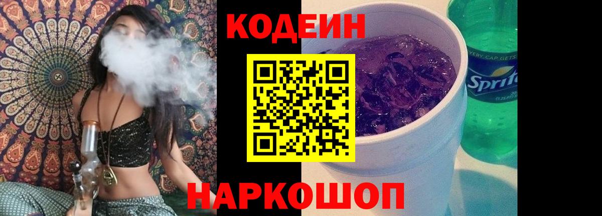 Codein напиток Lean (лин)  Вход с VPN  Codein Purple Drank  Кувандык 