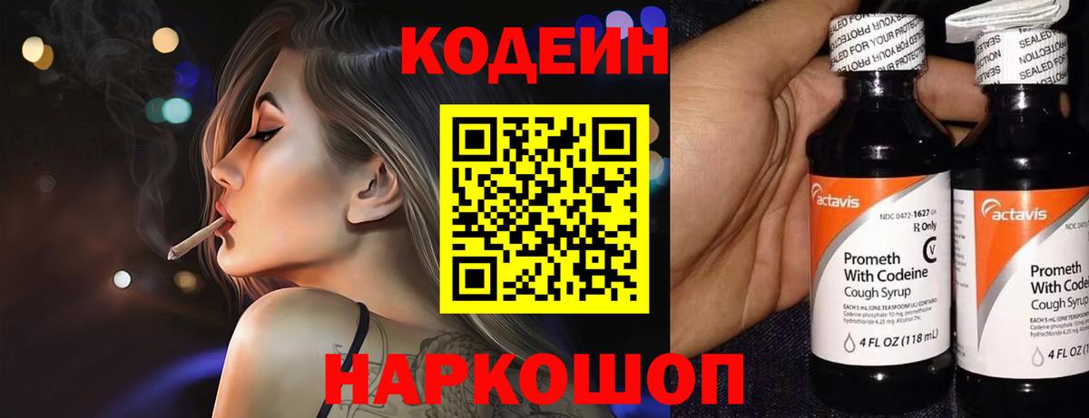 Кодеин Purple Drank Кувандык
