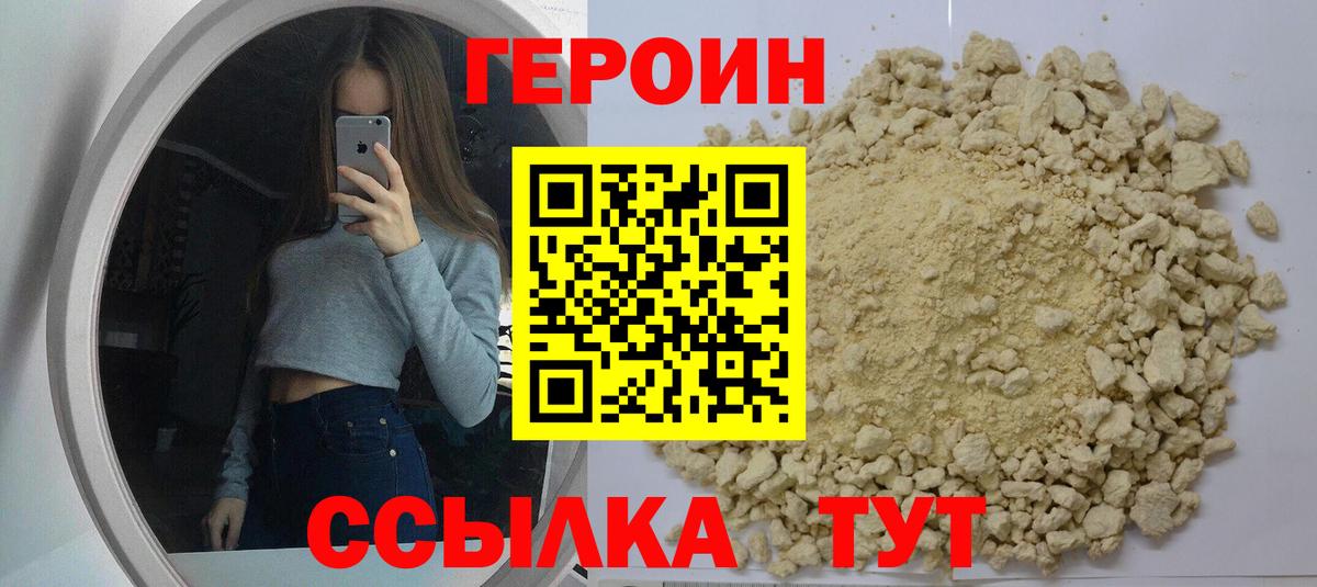 Героин  Вход с VPN  Кувандык  Героин герыч 