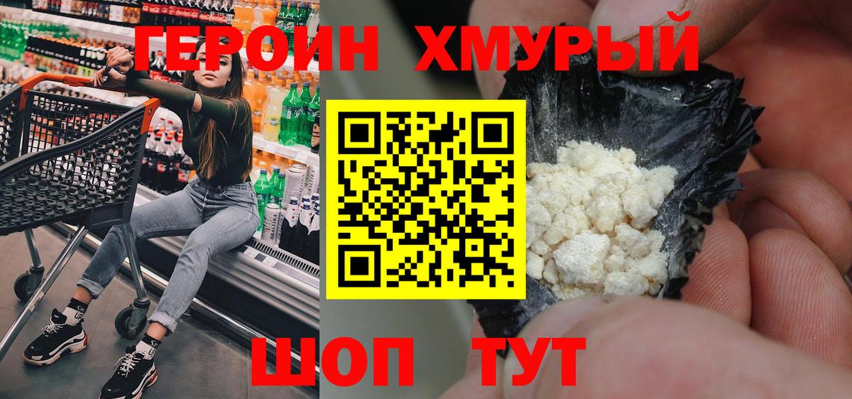 Героин гречка Кувандык