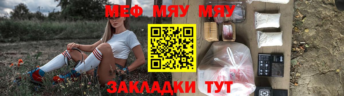 Меф мяу мяу  Кувандык