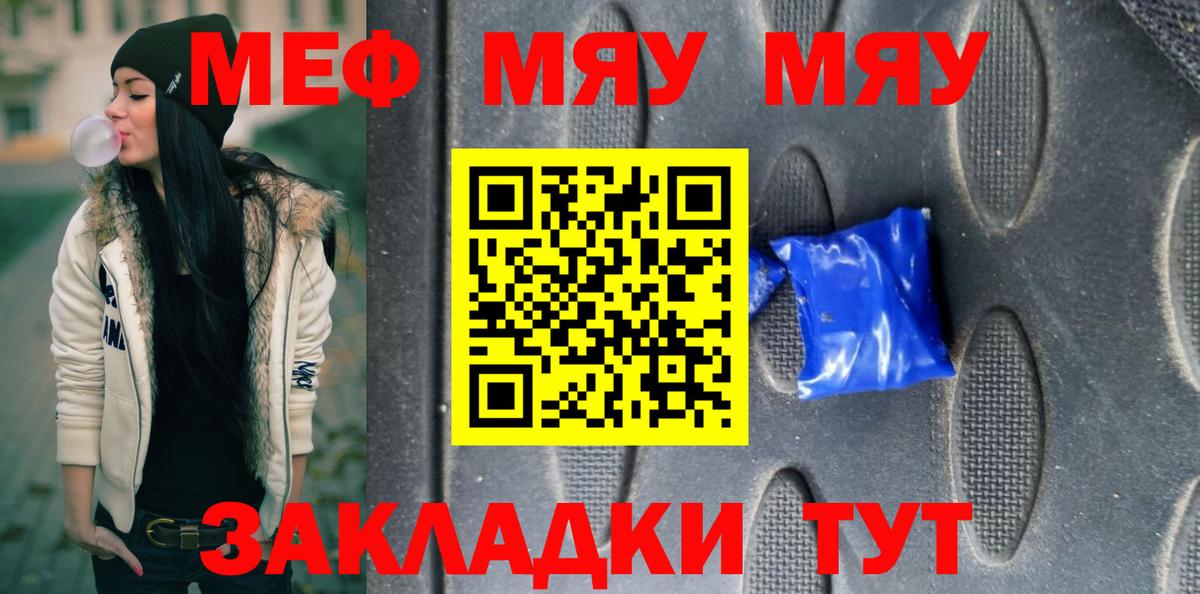 Меф мука  Вход с VPN  МЕФ  Мефедрон мяу мяу  Кувандык 