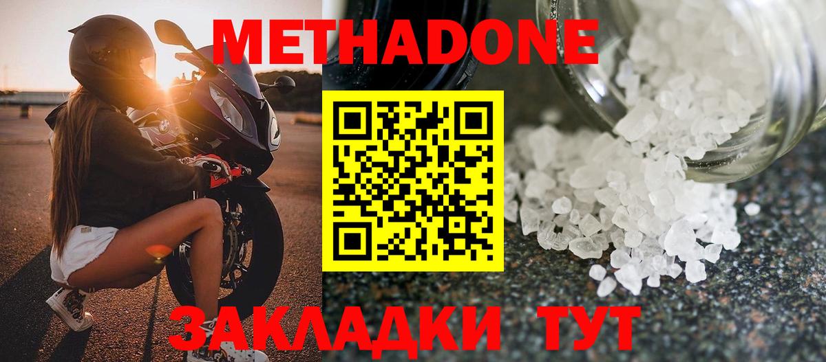 МЕТАДОН белоснежный Кувандык