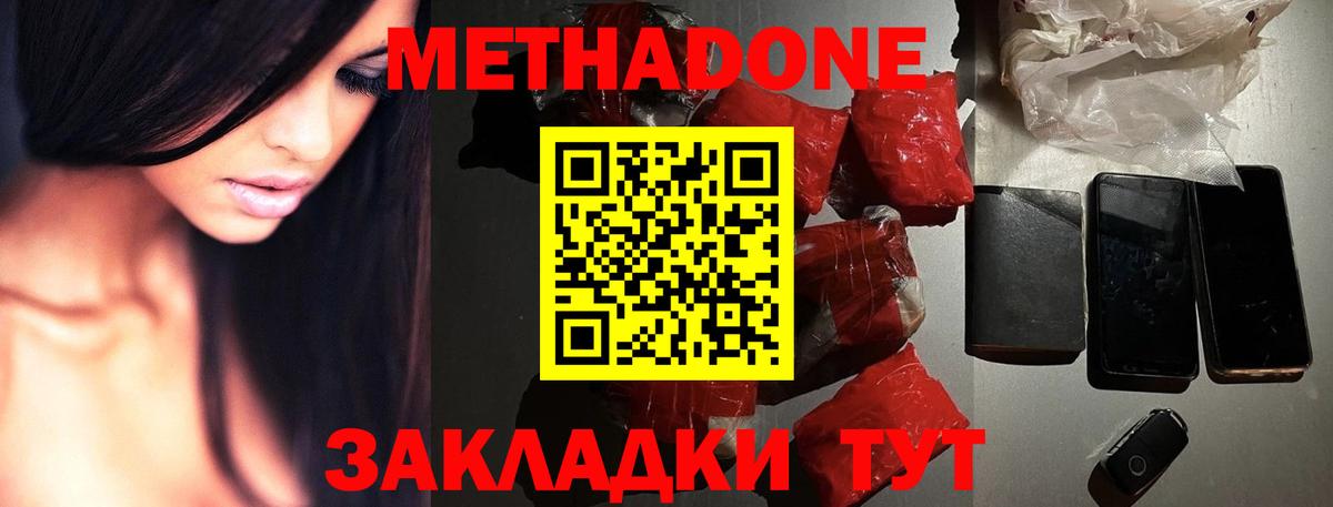 Кувандык  МЕТАДОН белоснежный  Метадон кристалл  Вход с VPN 