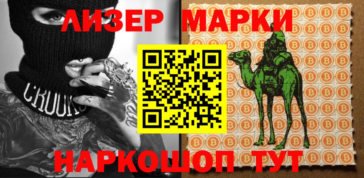 Кувандык  Марки NBOMe 1,5мг  Вход с VPN 
