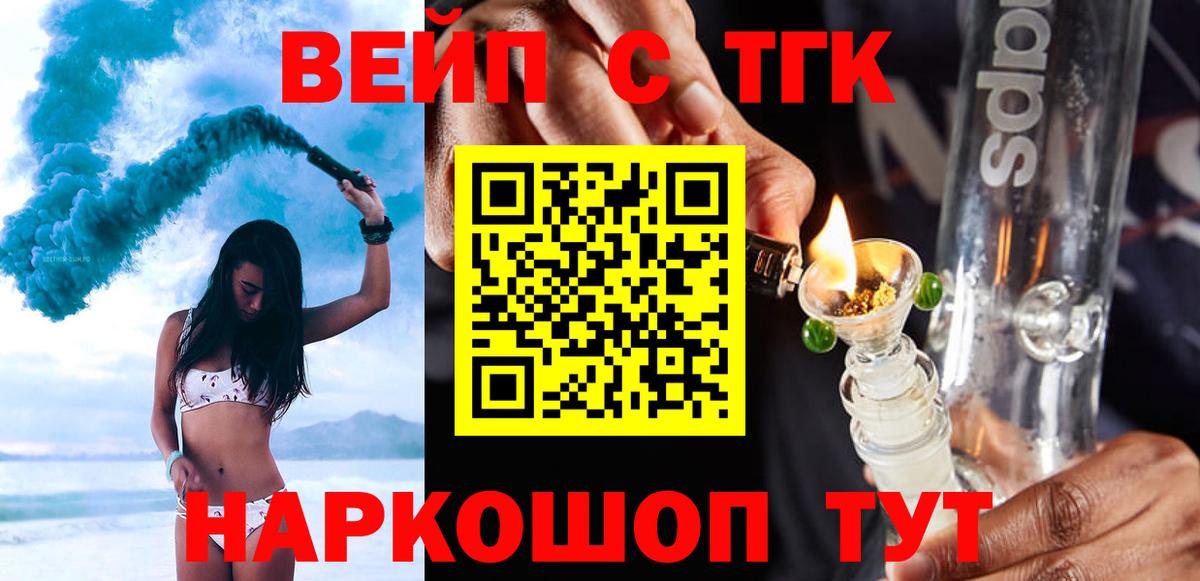 ТГК жижа Кувандык